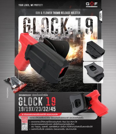 ซองพกนอก ปลดล็อคนิ้วโป้ง รุ่น Glock 19/19X/23/32/45