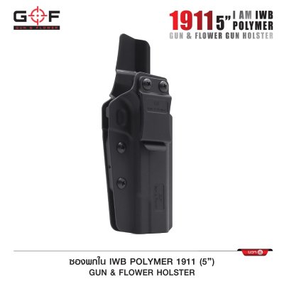 ซองปืนพกใน Polymer 1911 5”