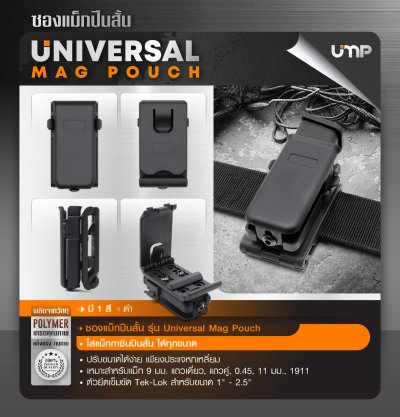 ซองแม็กปืนสั้น รุ่น Universal Mag Pouch