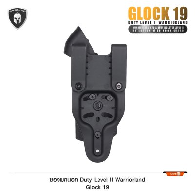 ซองพกนอก Duty Level II Glock 19 (Warriorland)