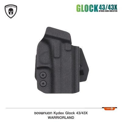 ซองพกนอก KYDEX Glock 43/43X (Warriorland)