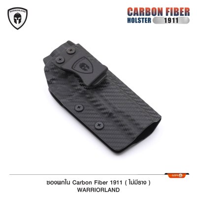 ซองพกใน Cardon fiber 1911 *ไม่มีราง* (Warriorland)