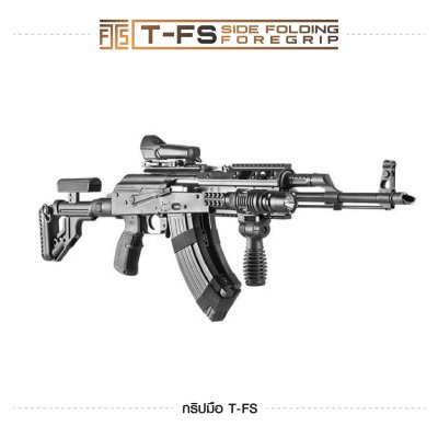 กริปมือ T-FS [T-FS Side Folding Foregrip]
