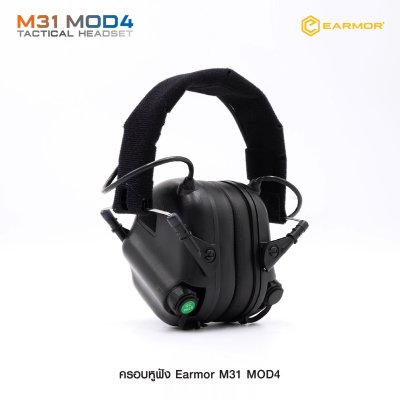 ครอบหูฟัง Earmor M31 MOD4