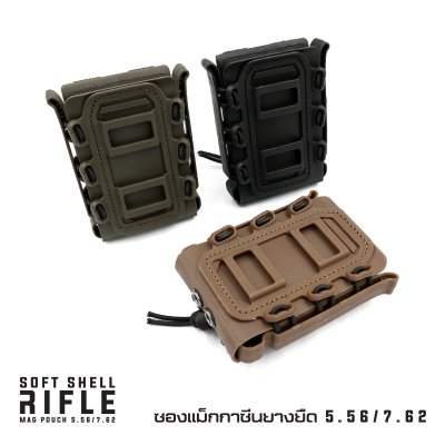 ซองแม็กกาซีนยางยืด Soft shell Rifle Mag Pouch 5.56 / 7.62