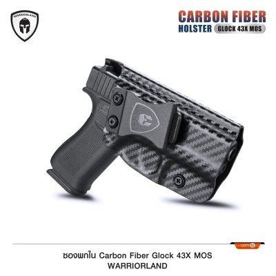 ซองพกใน Carbon Fiber Glock 43X MOS (Warriorland)