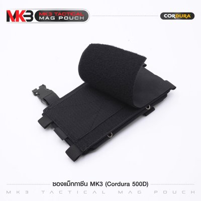 ซองแม็กกาซีน MK3 (Cordura 500D)