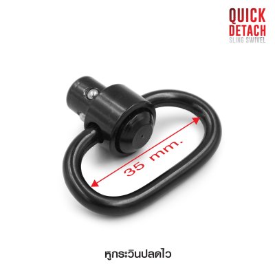 หูกระวินปลดไว ( Quick Detach Sling Swivel )