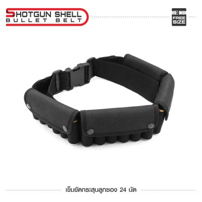 เข็มขัดกระสุนลูกซอง 24 นัด