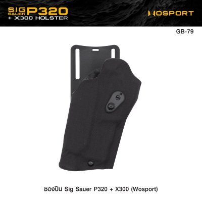 ซองปืน Sig Sauer P320 + X300 ( WOSPORT )