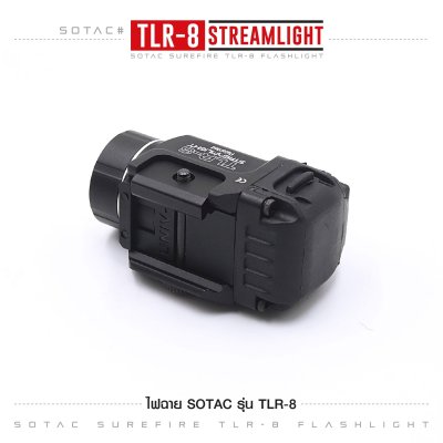 ไฟฉาย SOTAC รุ่น TLR-8 (Airsoft)