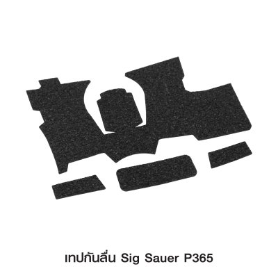 เทปกันลื่น Sig Sauer P365 (Grip Tape For Sig Sauer P365)