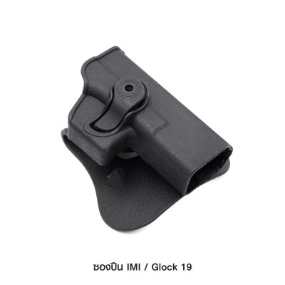 ซองปืน IMI Glock 19