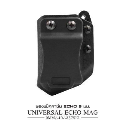ซองแม็กกาซีน Echo 9 มม. Universal