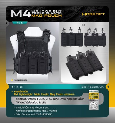 ซองแม็กกาซีน M4 Lightweight Triple Elastic Mag Pouch ( WOSPORT )