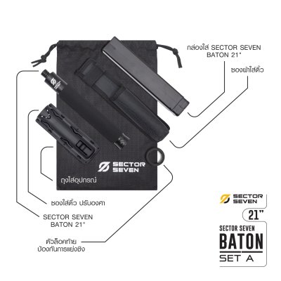 ดิ้ว Sector Seven Baton 21" แบบครบชุด (SET-A)