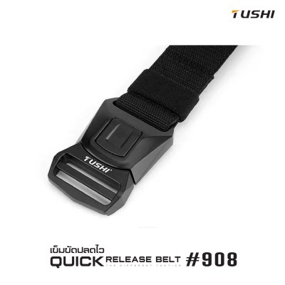 เข็มขัดปลดไว #908
