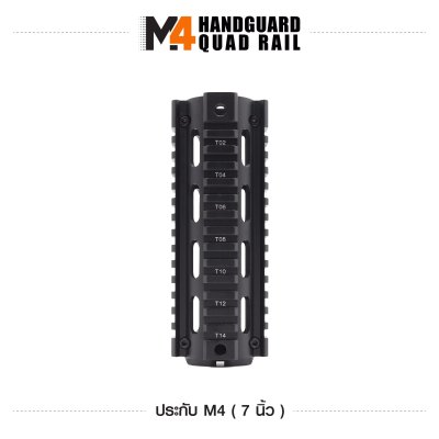 ฝาประกับปืน M4 ขนาด 7 นิ้ว