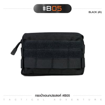 กระเป๋าอเนกประสงค์ B05