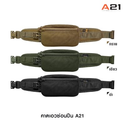 กระเป๋าคาดเอวซ่อนปืน A21