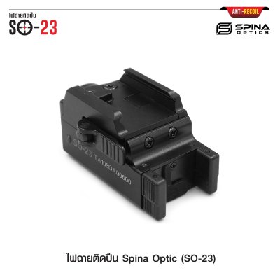 ไฟฉายติดปืน Spina Optic SO-23 (Airsoft)