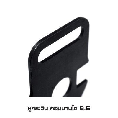 หูกระวิน คอมมานโด 8.6