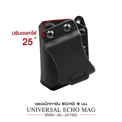 ซองแม็กกาซีน Echo 9 มม. Universal
