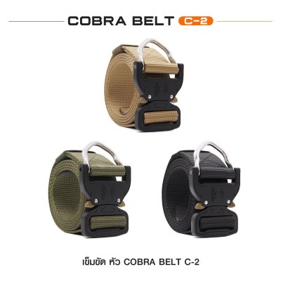 เข็มขัดไนล่อนหัว Cobra C2