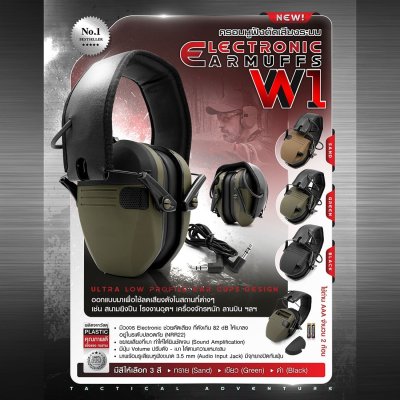 ครอบหูฟังตัดเสียงระบบ Electronic รุ่น W1