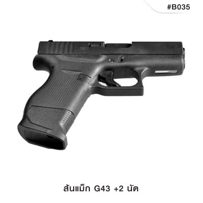 ส้นแม็ก Glock 43 +2 นัด