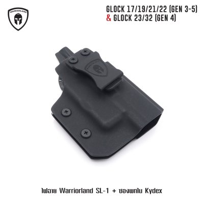 ไฟฉาย Warriorland SL-1 + ซองพกใน Kydex Glock 17/19/21/22 (Gen 3-5) & Glock 23/32 (Gen 4)