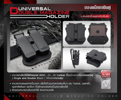 ซองแม็กกาซีนคู่ Universal