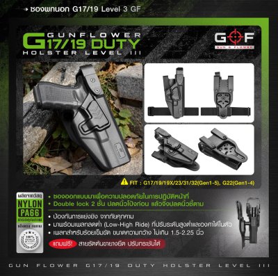 ซองพกนอก Glock 17/19/19X/23/31/32 (Gen1-5) / 22 (Gen1-4) Level 3 Gun & Flower