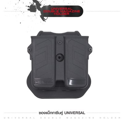 ซองแม็กกาซีนคู่ Universal