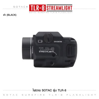 ไฟฉาย SOTAC รุ่น TLR-8 (Airsoft)
