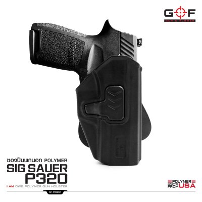 ซองปืนพกนอก Polymer Sig Sauer P320