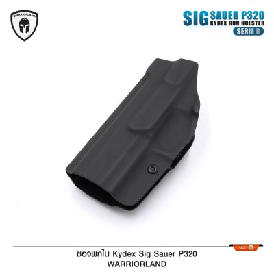 ซองปืนพกใน Kydex Sig Sauer P320 ( Warriorland ) Serie B