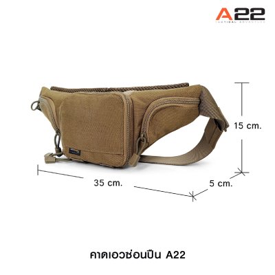 กระเป๋าคาดเอวซ่อนปืน A22