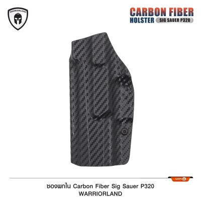 ซองพกใน Cardon Fiber Sig P320 (Warriorland)