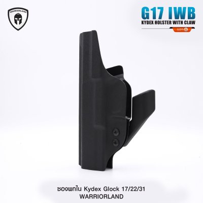 ซองพกใน Kydex + Modwing Glock 17/22/31 Warriorland Serie A