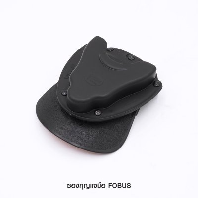 ซองกุญแจมือ FOBUS