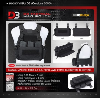 ซองแม็กกาซีน D3 (Cordura 500D)