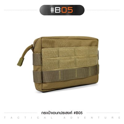 กระเป๋าอเนกประสงค์ B05