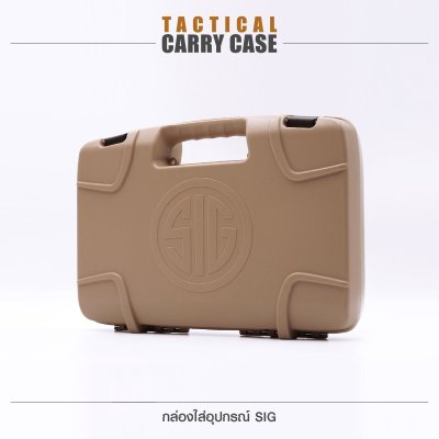 กล่องใส่อุปกรณ์ SIG