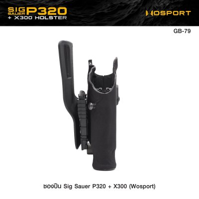 ซองปืน Sig Sauer P320 + X300 ( WOSPORT )