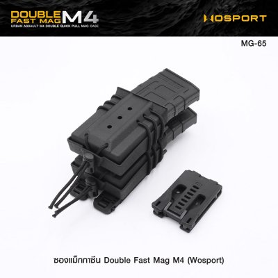 ซองแม็กกาซีน Double Fast Mag M4 (Wosport)