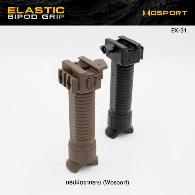 กริปมือขาทราย WOSPORT ( Elastic Bipod Grip )
