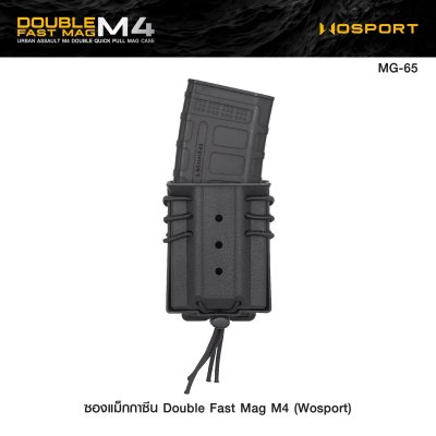 ซองแม็กกาซีน Double Fast Mag M4 (Wosport)