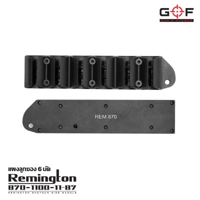 แผงลูกซอง 6 นัด Remington 870/1100/11-87 ( Remington Shotgun Side Saddle )