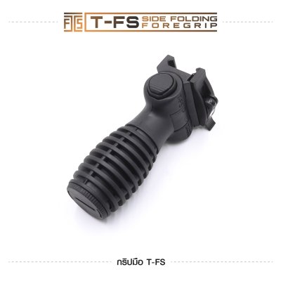 กริปมือ T-FS [T-FS Side Folding Foregrip]